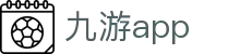 九游体育App - 九游app下载 - Jiuyou官方网站体育资讯平台